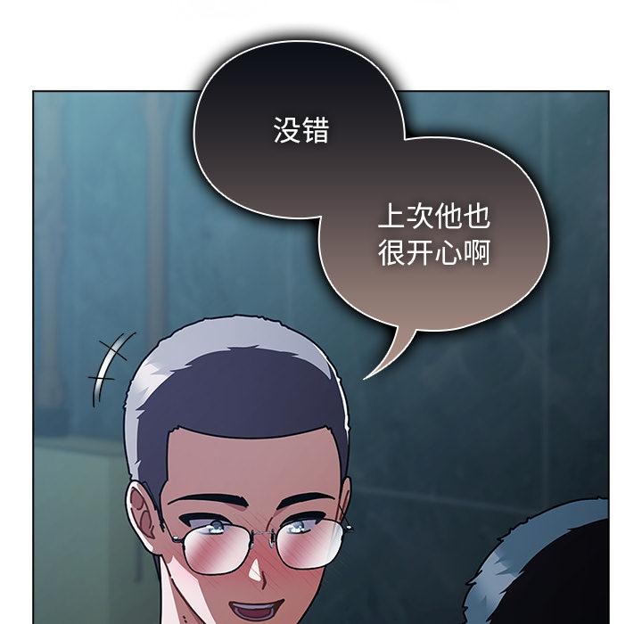 请弄臟我的女朋友第28話