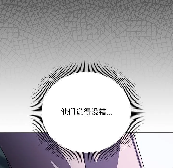 请弄臟我的女朋友-第28話 - 图片 44