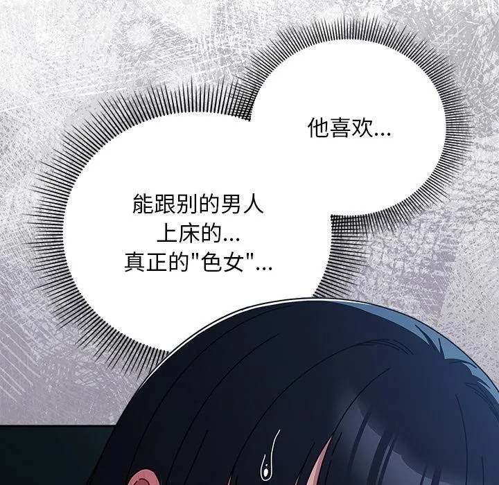 请弄臟我的女朋友-第28話 - 图片 47