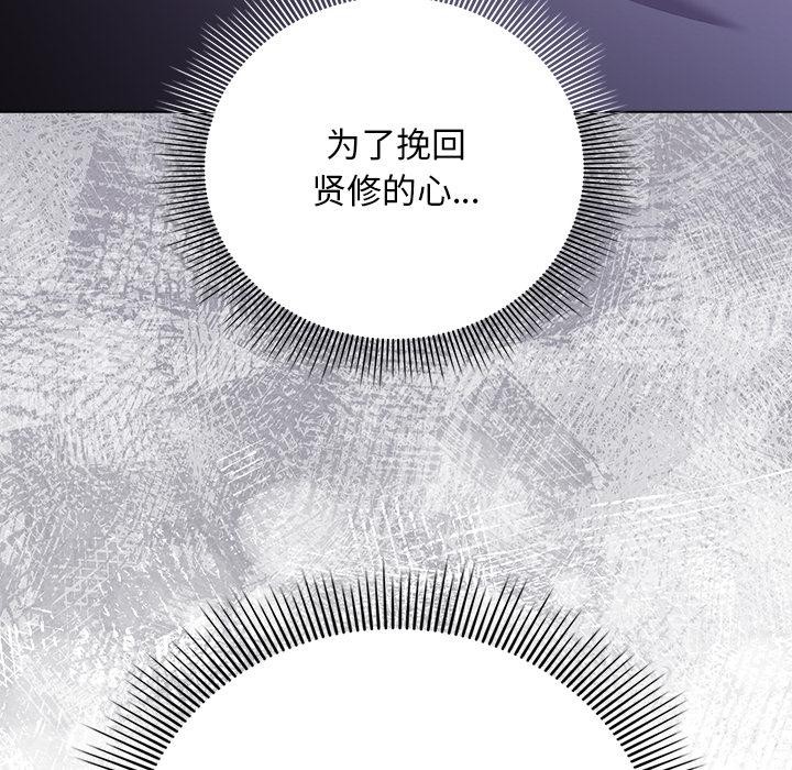 请弄臟我的女朋友第28話