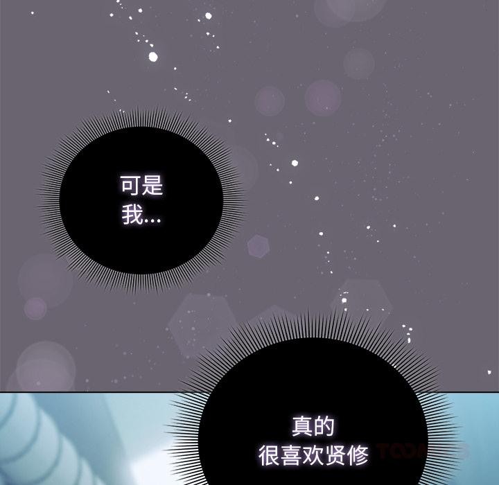 请弄臟我的女朋友第28話