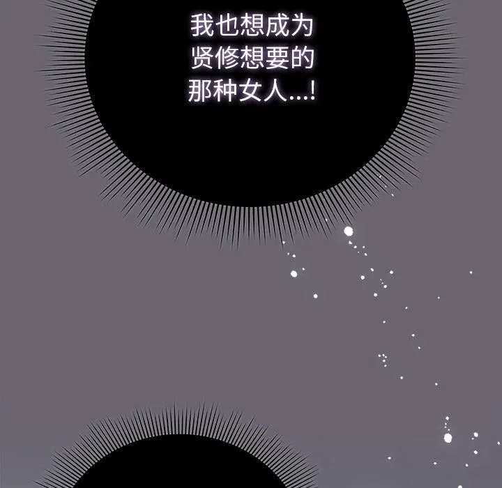 請弄臟我的女朋友第28話