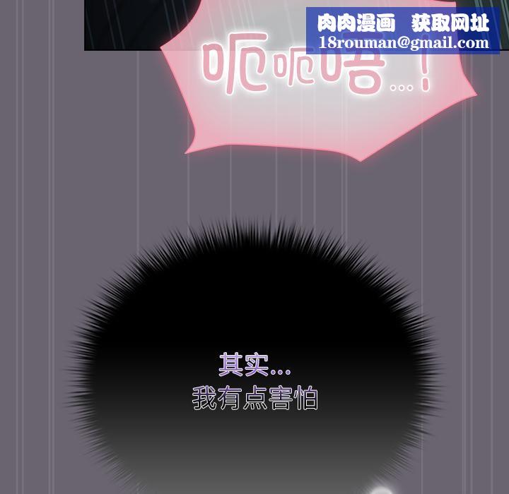 请弄臟我的女朋友第28話