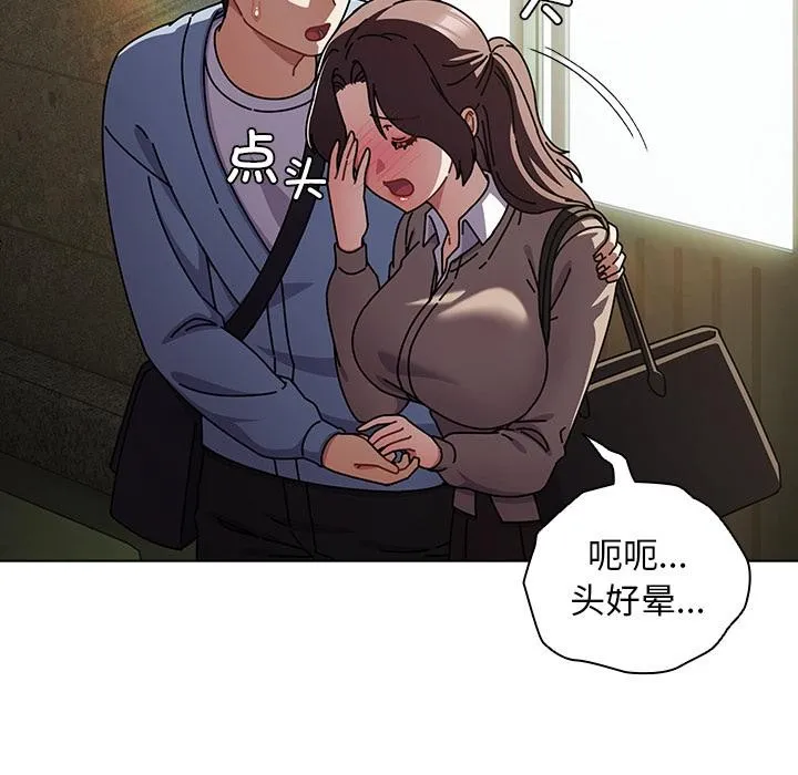请弄臟我的女朋友-第28話 - 图片 156