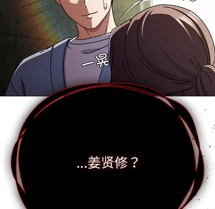 请弄臟我的女朋友-第28話 - 图片 158