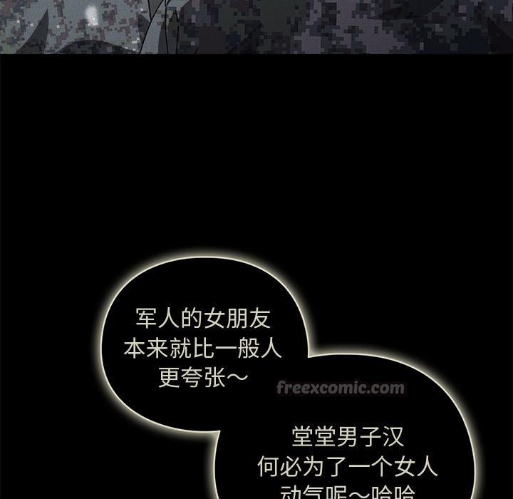 请弄臟我的女朋友第28話