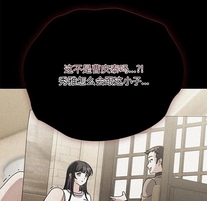 请弄臟我的女朋友-第28話 - 图片 174