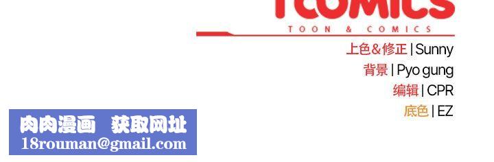 请弄臟我的女朋友第28話