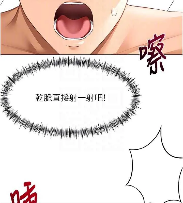 頂加套房的春天第42話-我不是院長，是你主人