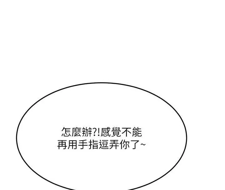 顶加套房的春天-第42話-我不是院長，是你主人 - 图片 120