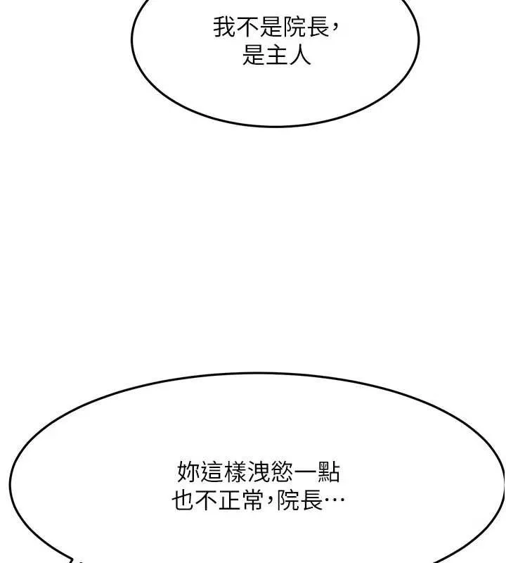 顶加套房的春天-第42話-我不是院長，是你主人 - 图片 127