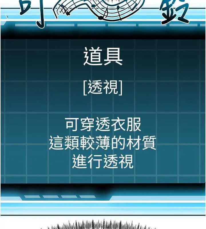 顶加套房的春天-第42話-我不是院長，是你主人 - 图片 145