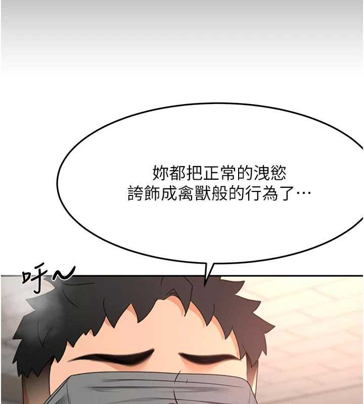 顶加套房的春天第42話-我不是院長，是你主人