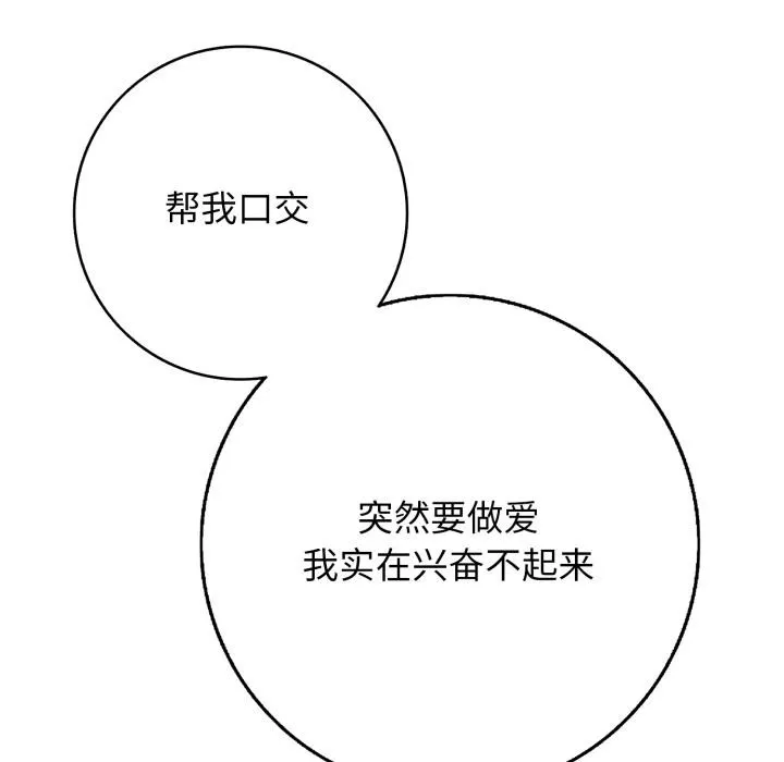 再爱我一次-第42話 - 图片 5
