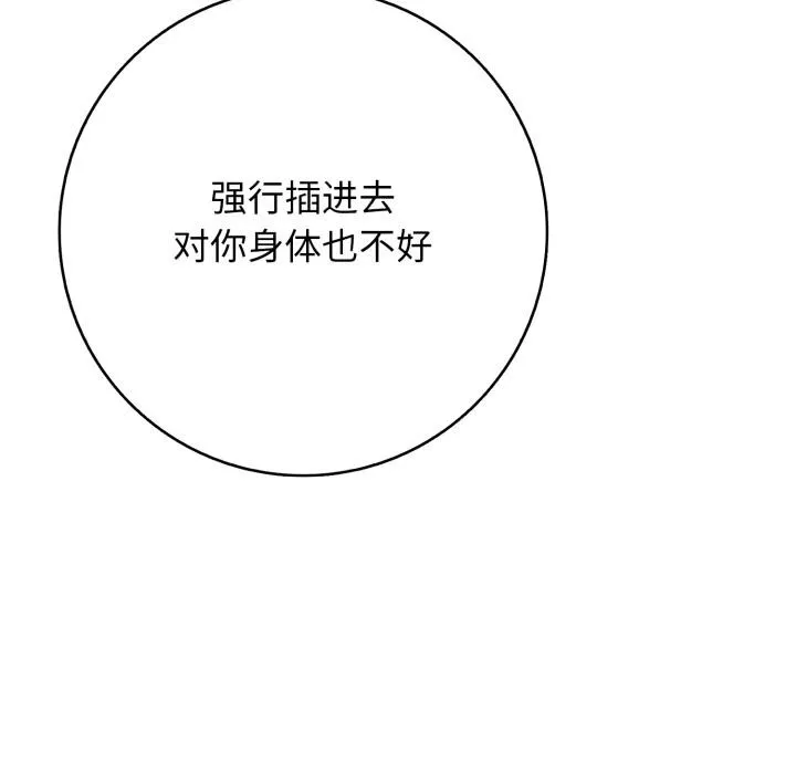 再爱我一次-第42話 - 图片 37