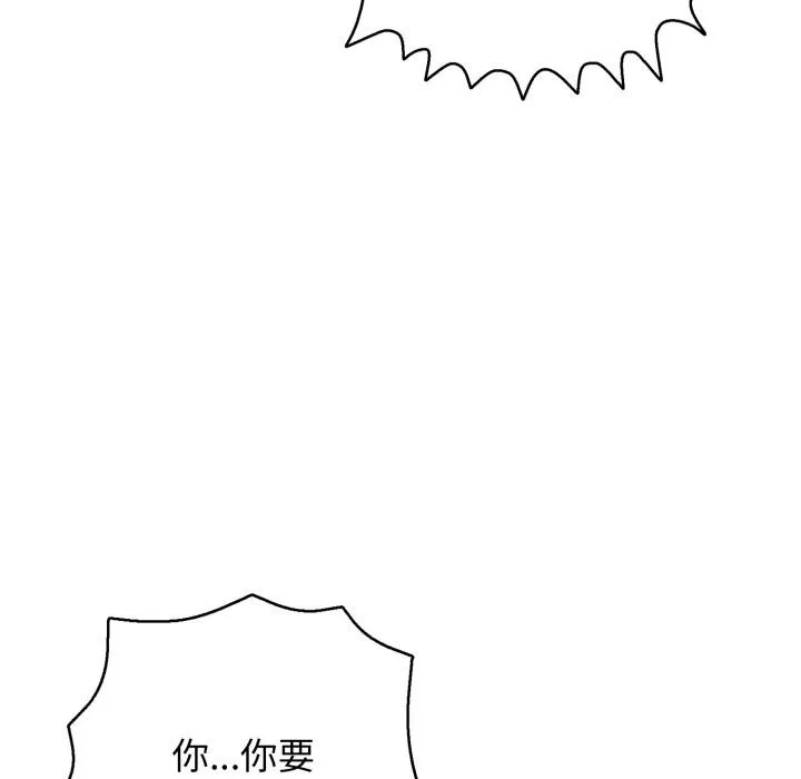 再爱我一次-第42話 - 图片 47
