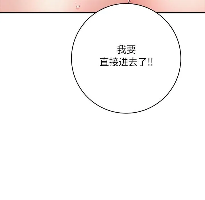 再爱我一次-第42話 - 图片 76