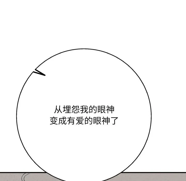 再爱我一次-第42話 - 图片 96