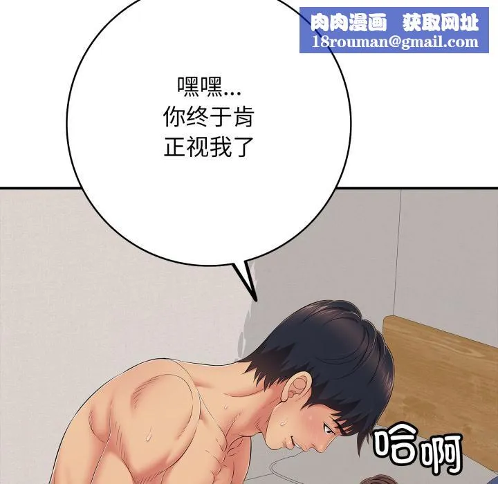 再爱我一次-第42話 - 图片 94