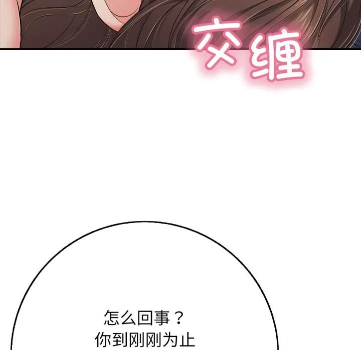 再爱我一次-第42話 - 图片 104