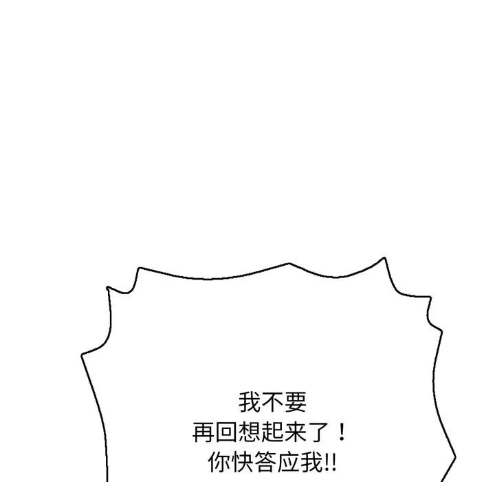 再爱我一次-第42話 - 图片 118
