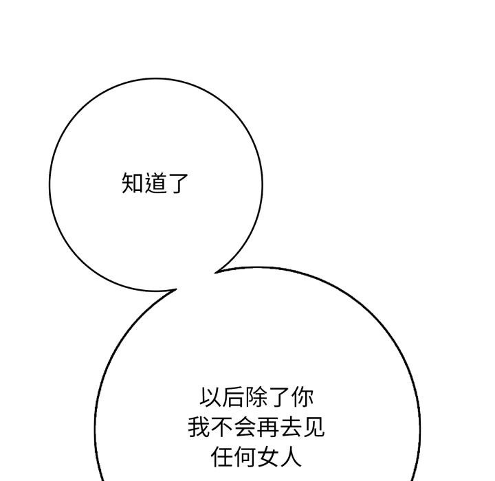 再爱我一次第42話