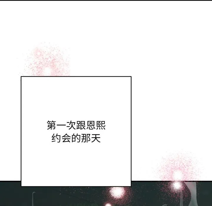 再爱我一次-第42話 - 图片 146