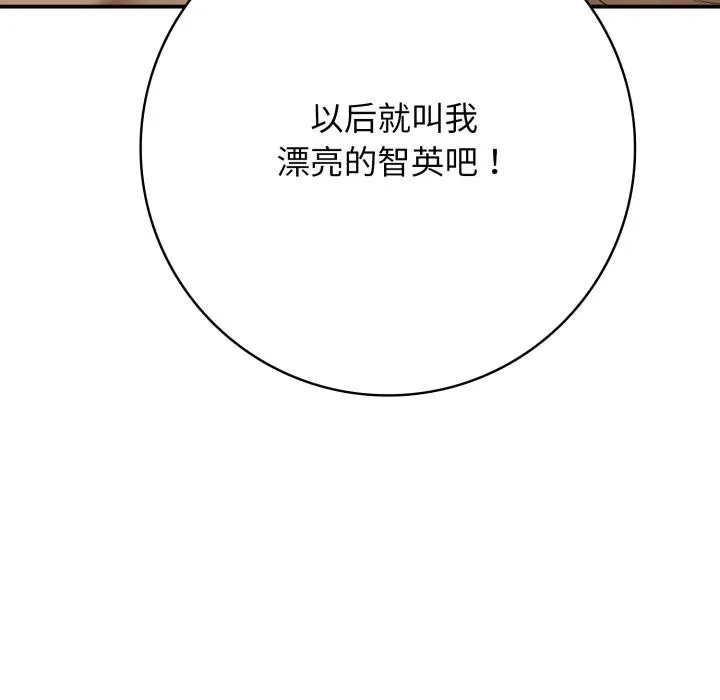 再爱我一次-第42話 - 图片 171