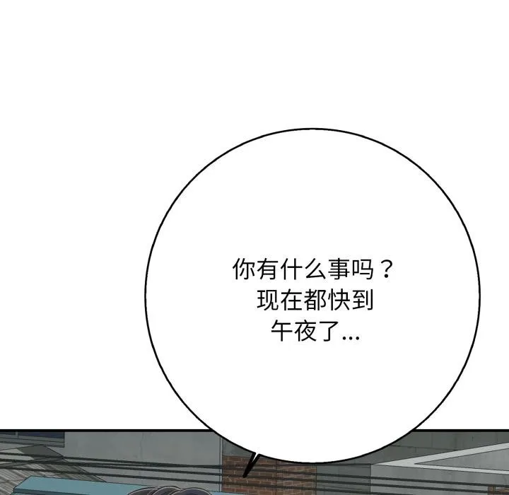 再爱我一次-第42話 - 图片 172
