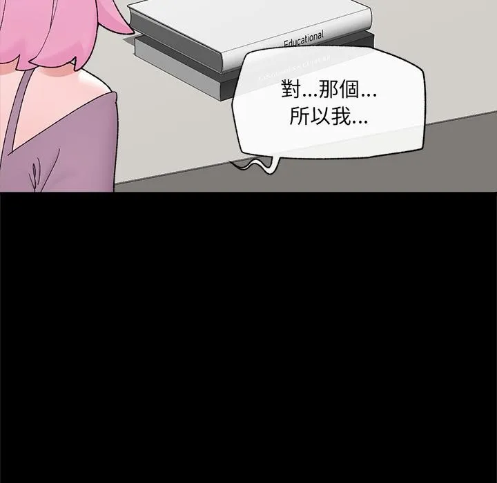 催眠手机-第43話 - 图片 8