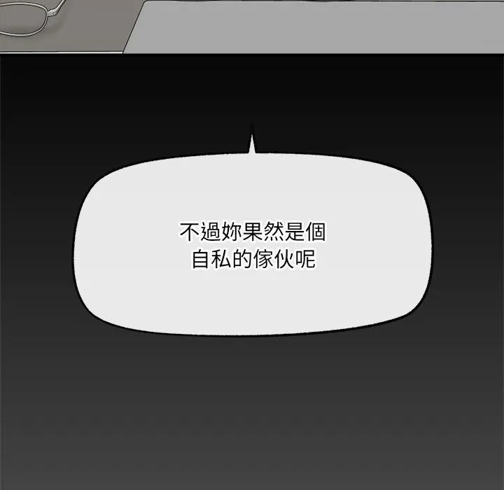 催眠手机-第43話 - 图片 18