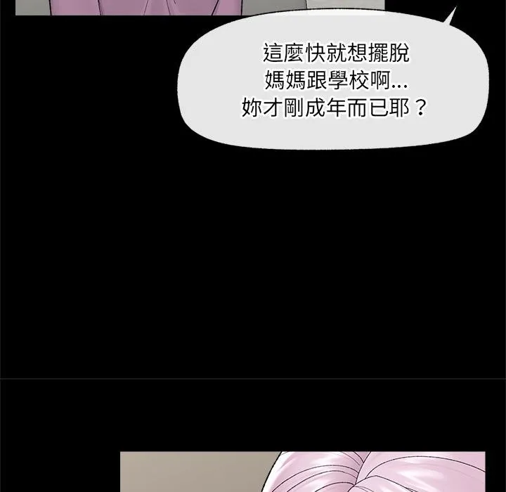 催眠手機第43話