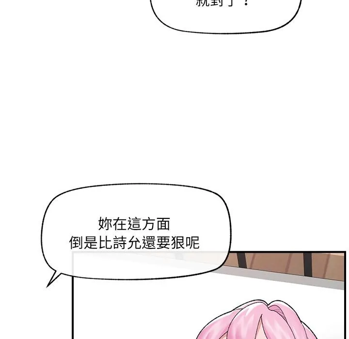 催眠手机-第43話 - 图片 41