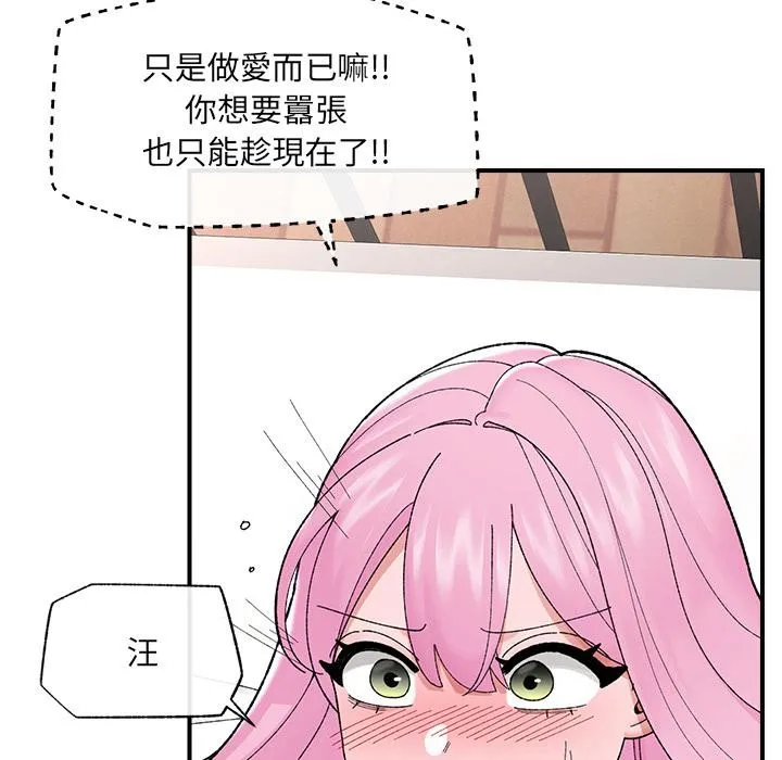催眠手機第43話