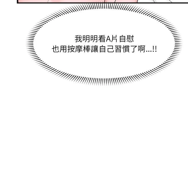 催眠手机-第43話 - 图片 64