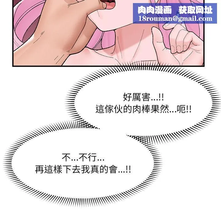 催眠手机-第43話 - 图片 82