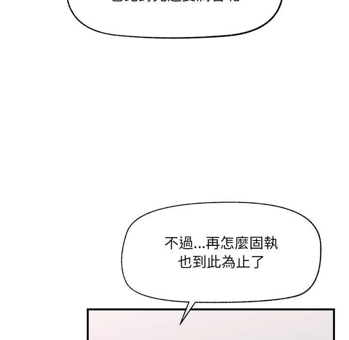 催眠手机-第43話 - 图片 92
