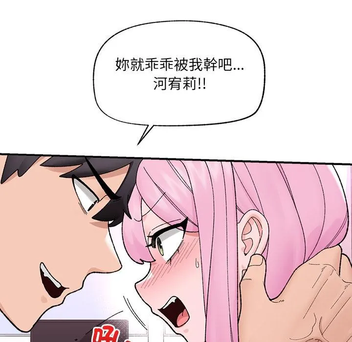 催眠手机-第43話 - 图片 107