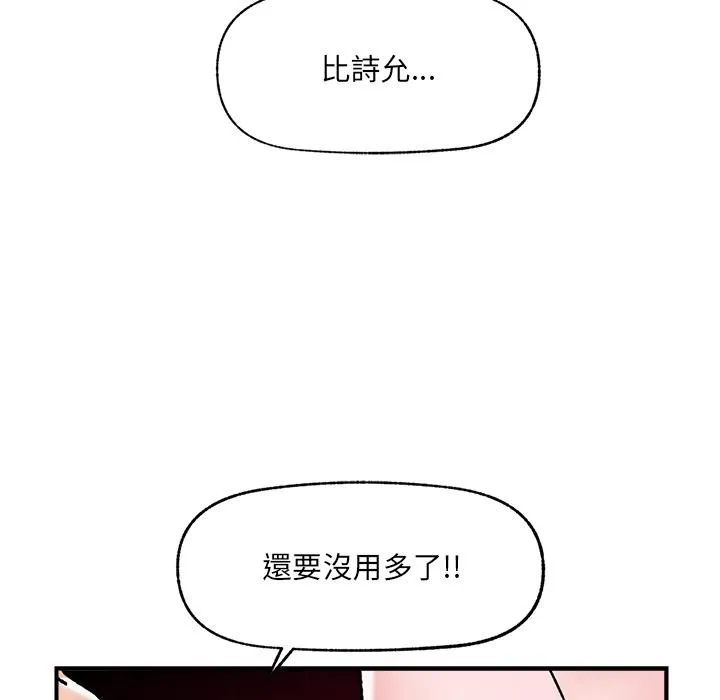 催眠手机-第43話 - 图片 113