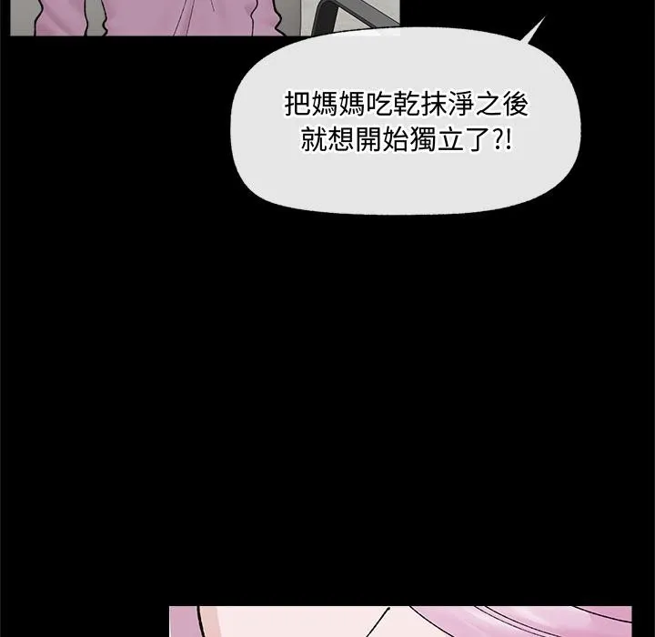 催眠手機第43話