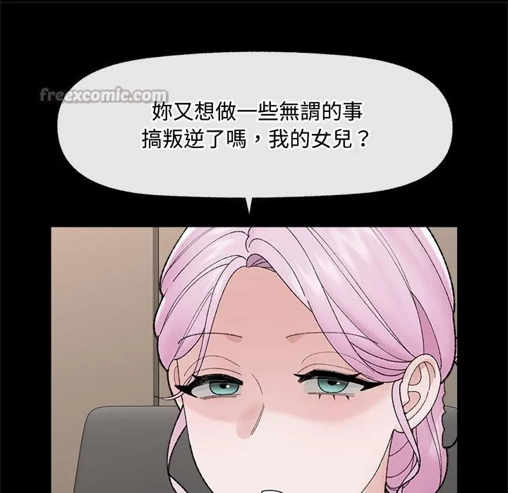 催眠手機第43話