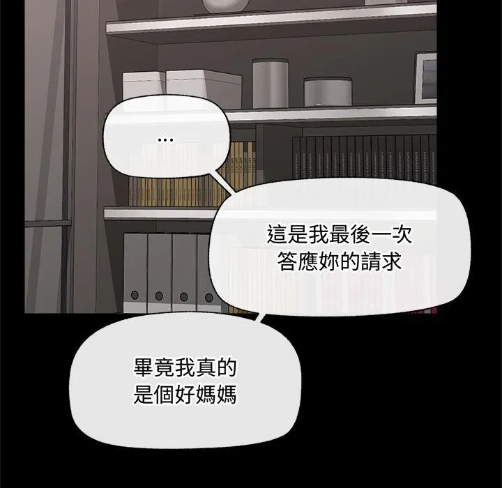 催眠手机-第43話 - 图片 141