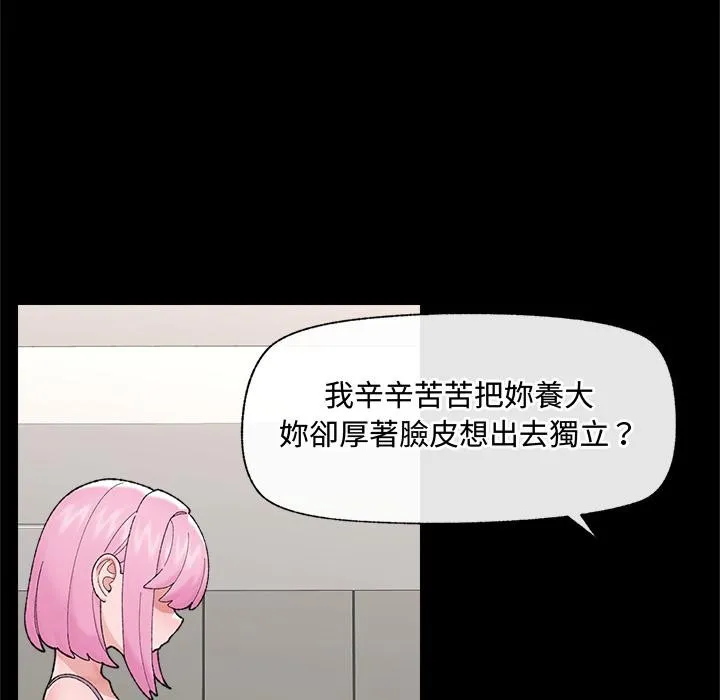 催眠手機第43話