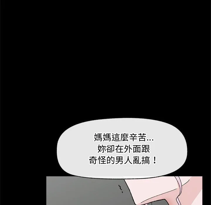 催眠手機第43話