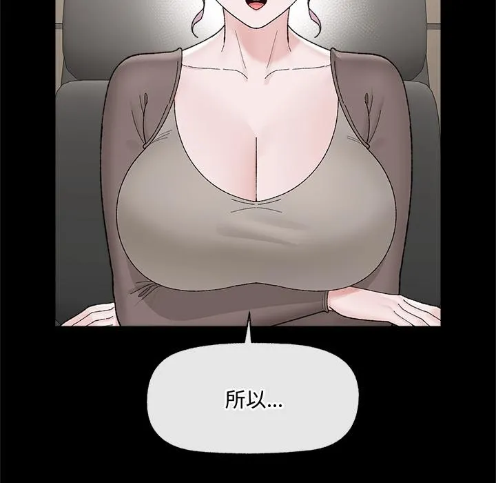 催眠手机-第43話 - 图片 143