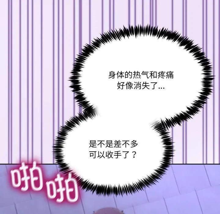 男人止步-第29話 - 图片 128