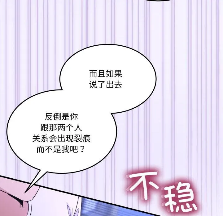 男人止步-第29話 - 图片 147