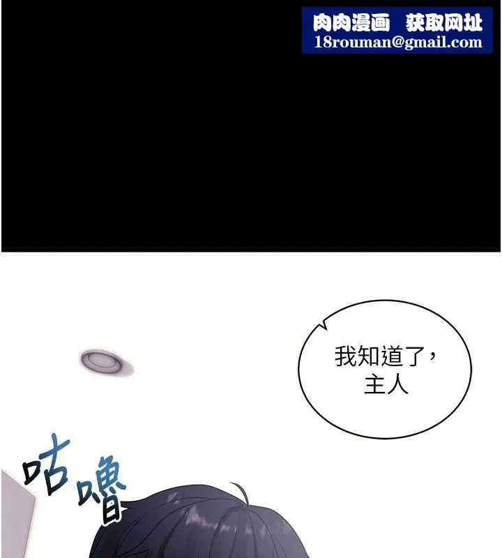 拜脱拜脱App-第38話-將兩個性奴收入囊中 - 图片 1