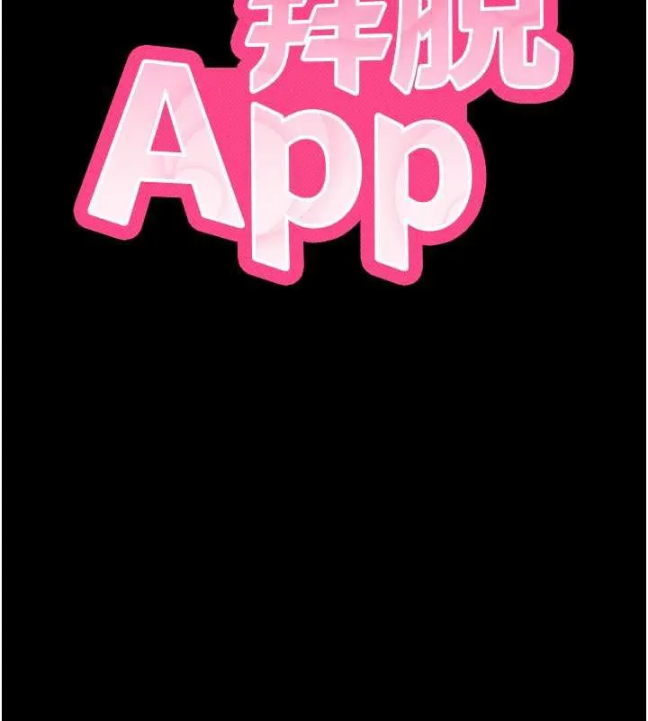 拜脱拜脱App-第38話-將兩個性奴收入囊中 - 图片 11