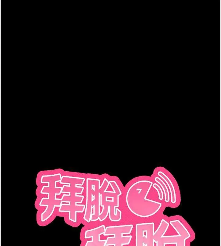 拜脫拜脫App第38話-將兩個性奴收入囊中
